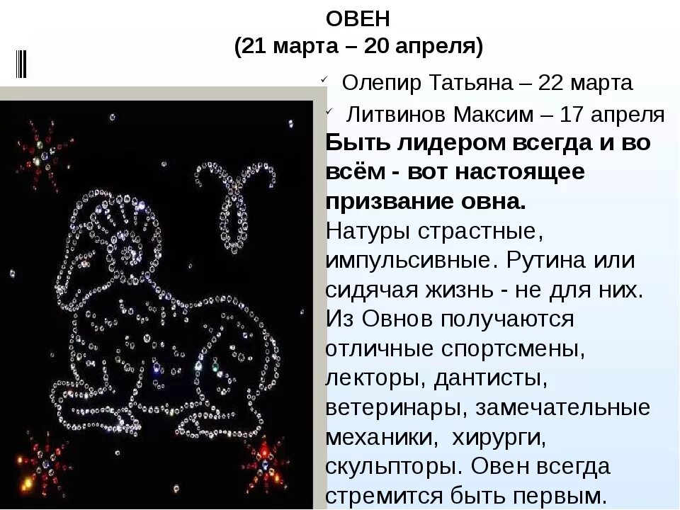 15 апреля овен. Овен. Знаки зодиака. Овен. Овен гороскоп. Овен знак зодиака знаки зодиака.