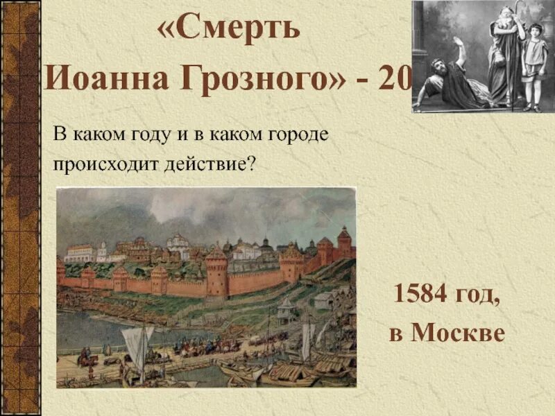 1584 Год. Москва 1584 год. 1584 Год событие в истории.