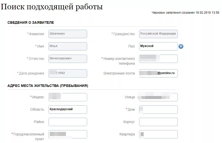 Как стать на биржу труда на госуслугах. Заявление на биржу на госуслугах. заявление на биржу труда через госуслуги образец. центр занятости через госуслуги. заявление на биржу труда через госуслуги образец заполнения.
