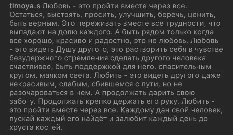 Вместе прошедший. Вместе через все. любовь это пройти вместе через. любовь это пройти вместе через всё. любить это пройти вместе через все.