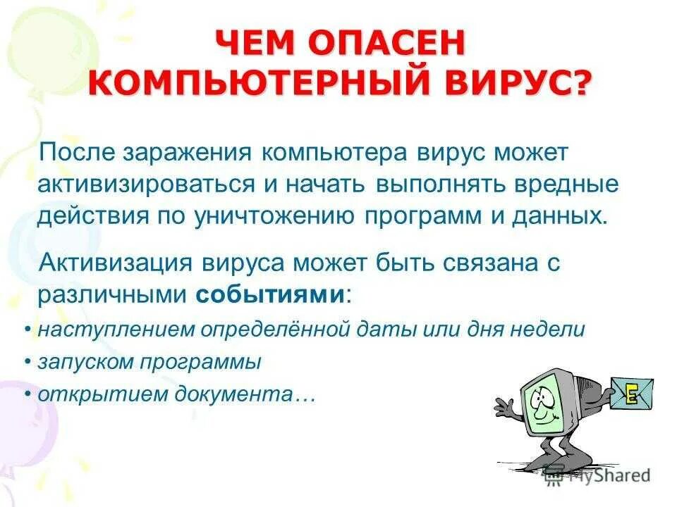 Сделать вирус программа. Компьютерные вирусы. вирус на компьютере. что делают компьютерные вирусы. опасные вирусы компьютера.