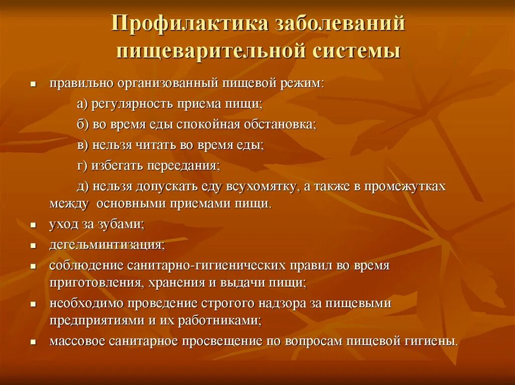 Мероприятия по предупреждению заболеваний. Меры профилактики заболеваний органов пищеварения. профилактика заболеваний органов пищеварения памятка. памятка по профилактике заболеваний пищеварительной системы. профилактика заболеваний органов пищеварительной системы.