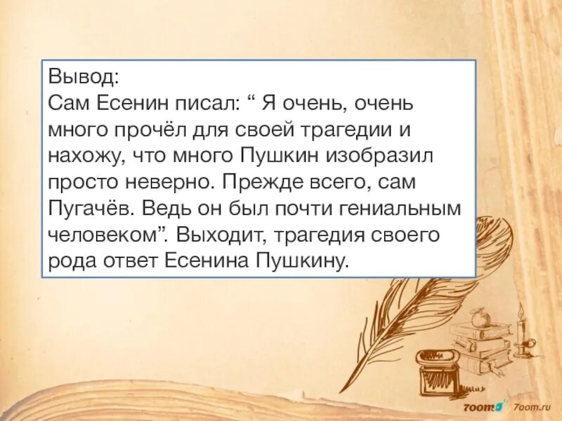 Поэма пугачев есенин анализ. Поэма Пугачев Есенин. Вывод о Есенине. Есенин Пугачев вывод. Пугачев у Есенина.