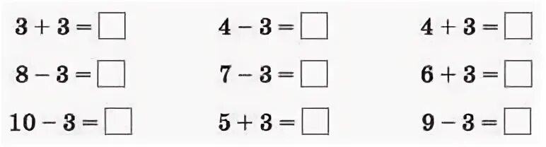 Вычитание числа 3 1 класс