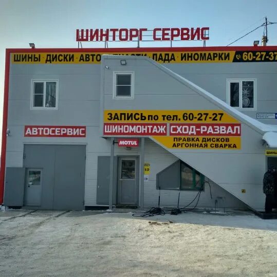 Шинторг сервис. Запись в автосервис. Шинторг автосервис Воронеж. Автосервис Шинторг Елец. Шинторг череповец каталог цены на шины