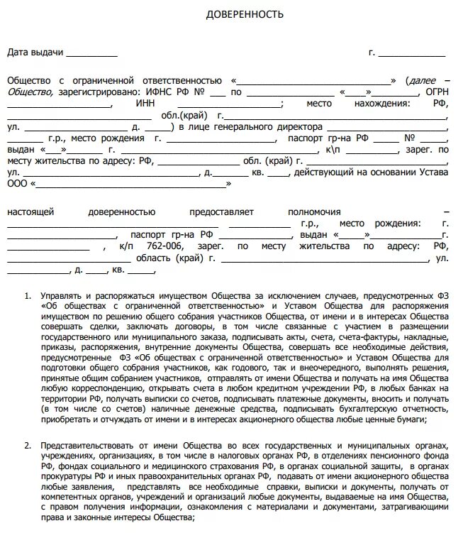 Доверенность общество с ограниченной ответственностью. Доверенность на представление интересов юридического лица. доверенность от юрлица на представление интересов. доверенность от ооо на ооо на представление интересов образец. доверенность на представление интересов ооо на физ лицо.