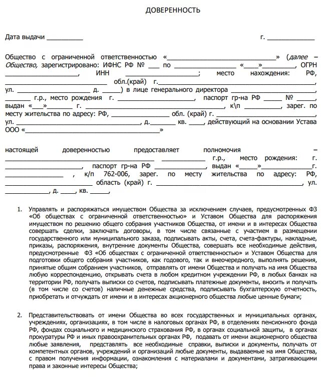 Доверенность общество с ограниченной ответственностью. Доверенность на представление интересов юридического лица. Доверенность от юрлица на представление интересов. Доверенность от ООО на ООО на представление интересов образец. Доверенность на представление интересов ООО на физ лицо.