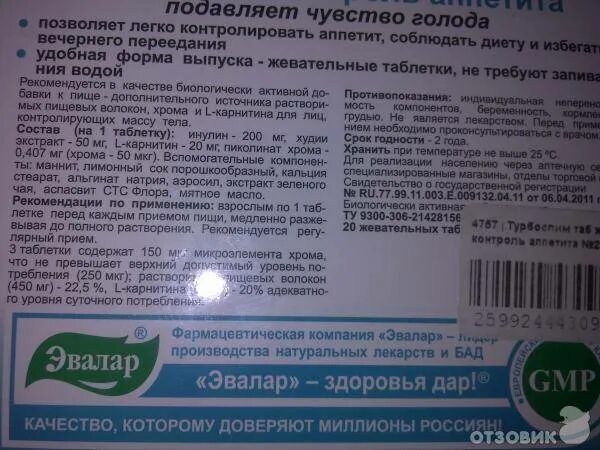 Укол голода отзывы. Контроль аппетита таблетки. Эвалар контроль аппетита таблетки. Таблетки для утоления голода и аппетита. Припараты для снижен аппети.