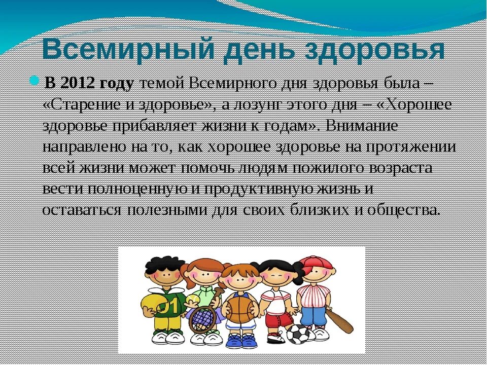 Всемирный день здоровья. 7 Апреля Всемирный день здоровья. День здоровья презентация. Презентация на тему Всемирный день здоровья. Проведение всемирного дня здоровья