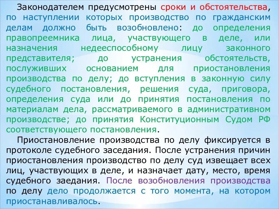 Приостановление производства по делу в гражданском процессе. После устранения обстоятельств послуживших основанием для. Возобновились определения. Задачи, решение которых предусмотрел законодатель. Возобновление производства по гражданскому делу