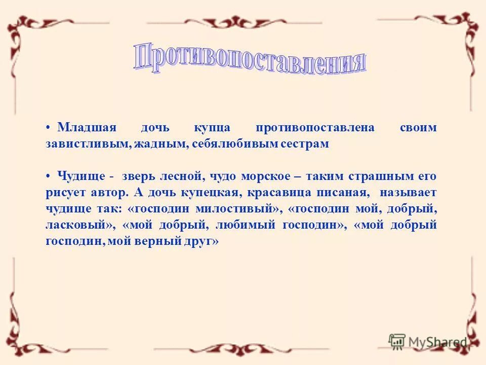 Купец в сказке аленький цветочек. Аленький цветочек. Аленький цветочек презентация 4 класс. Сочинение почему младшая дочь купца полюбила чудище. Сочинение почему младшая дочь купца полюбила чудище.