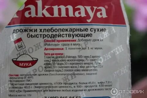 Есть ли дрожжи