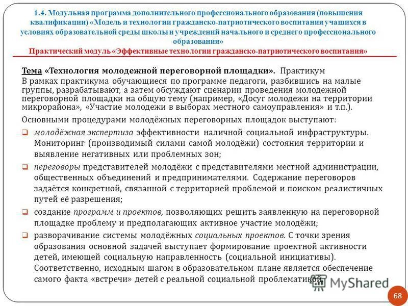 Наименование модуля программы дополнительного образования. Программы дополнительного образования переподготовка программы. Что такое сертификация программ дополнительного образования. Основные положения программы. План программа повышения квалификации и подготовки кадров.