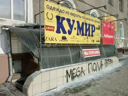 Секонд хенд в омске