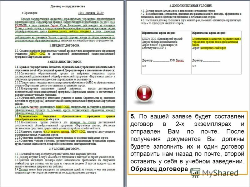 Договор отправлю по почте