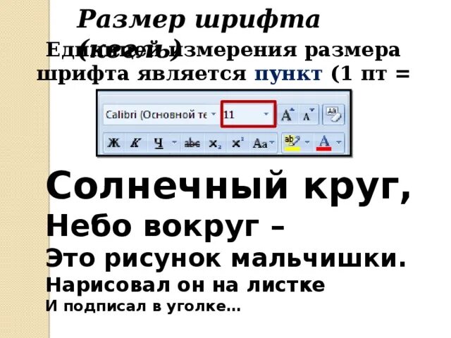 Размер шрифта кегль это. Размер кегля шрифта. Кегль шрифта это. Кегель шрифт. Шрифт 14 кегль.