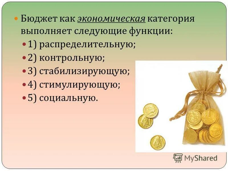 Бюджет как экономическая категория. Бюджет как правовая категория. Функции бюджета как экономической категории. Бюджет как экономическая категория это. Распределительная функция бюджета.