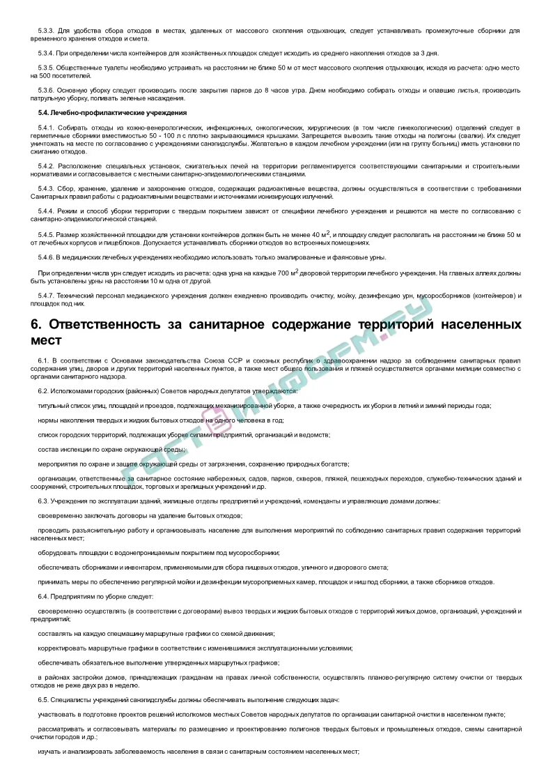 Санпин 88 санитарные правила содержания территорий. Санпин 4690-88. Санпин42-128-4690-88,п2. Санпин 88 санитарные правила содержания территорий. 3685-21.
