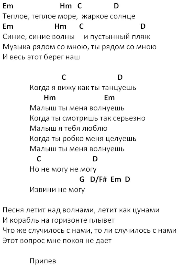 Аккорды песни восьмиклассница цой. Цой аккорды. Цой малыш аккорды. Малыш аккорды. Малыш аккорды для гитары.