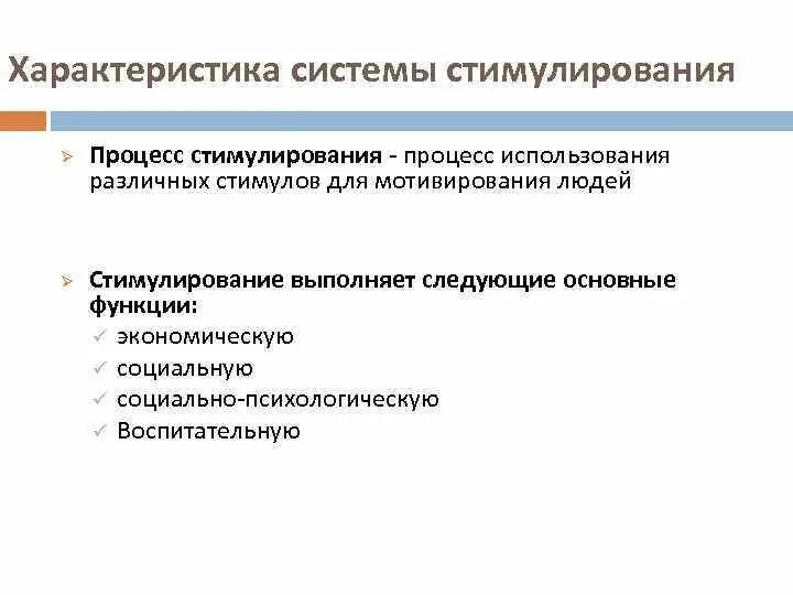 К методам стимулирования в процессе воспитания причисляют