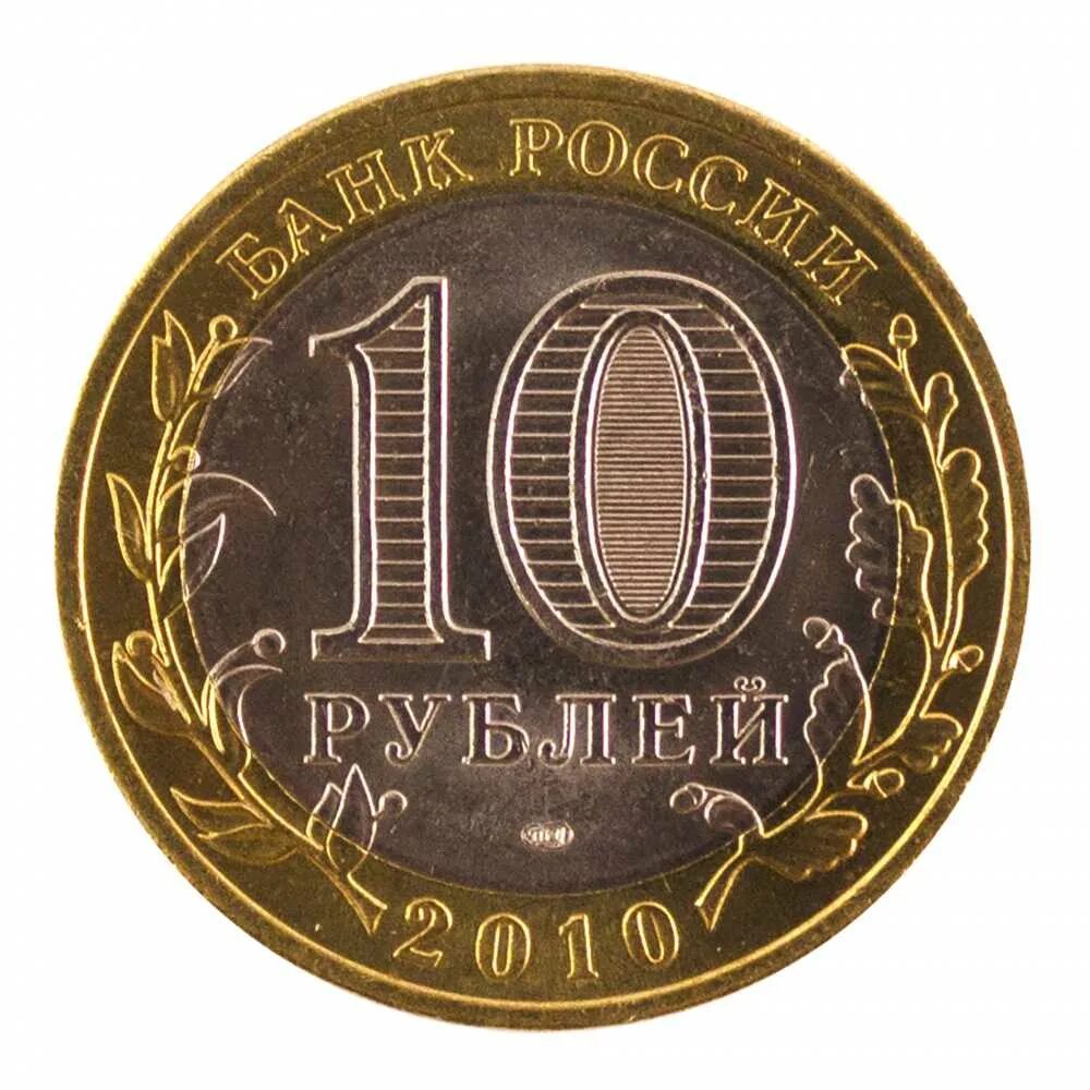 Монеты 10 юбилейное самой дорогой. Дорогие 10 рублевые монеты. Дорогие моежнниы 10 рудлевые. Ценные 10 рублевые монеты. Редкие 10 рублевые монеты.