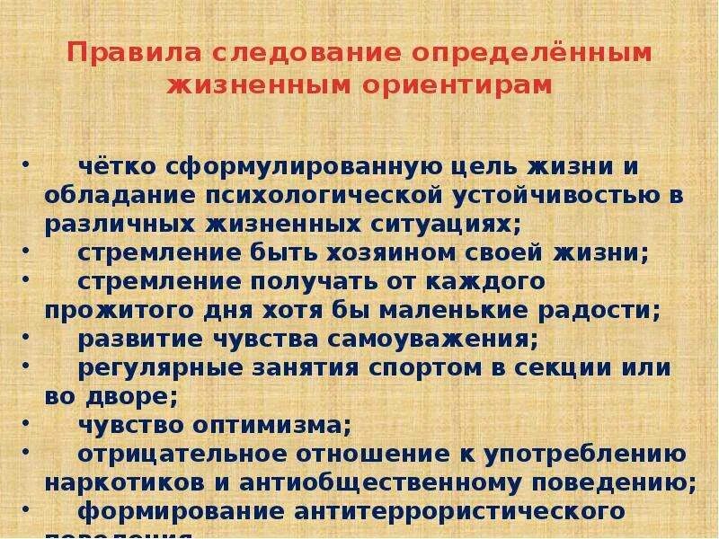 Нравственные качества подростка. «Формирование нравственной позиции. Моральные качества нравственные ориентиры. Нравственные позиции человека. Жизненные ориентиры моральный выбор нравственные принципы совесть