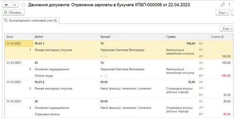 Документ отражение зарплаты в бухучете 1с 8.3