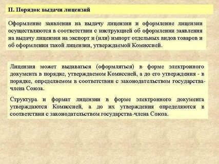 Органы уполномоченные выдавать лицензии