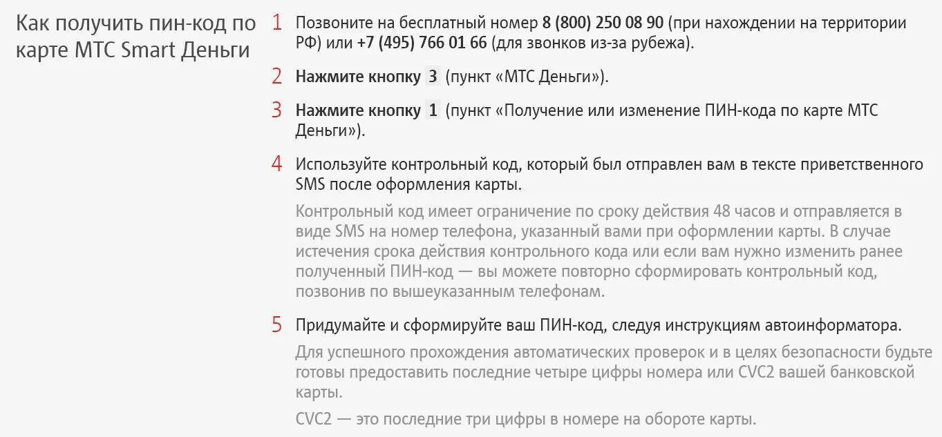 Как получить пин код карты МТС. Как установить пин код на карту МТС банка. Как узнать пин код МТС банк. Установить пин код на карту МТС.