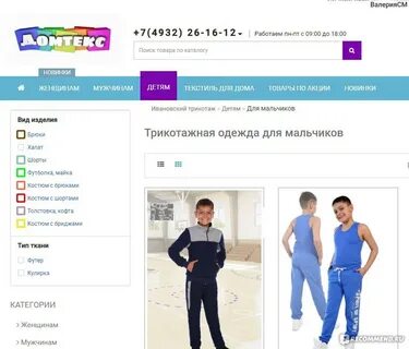 Сайты интернет магазинов ивановского трикотажа