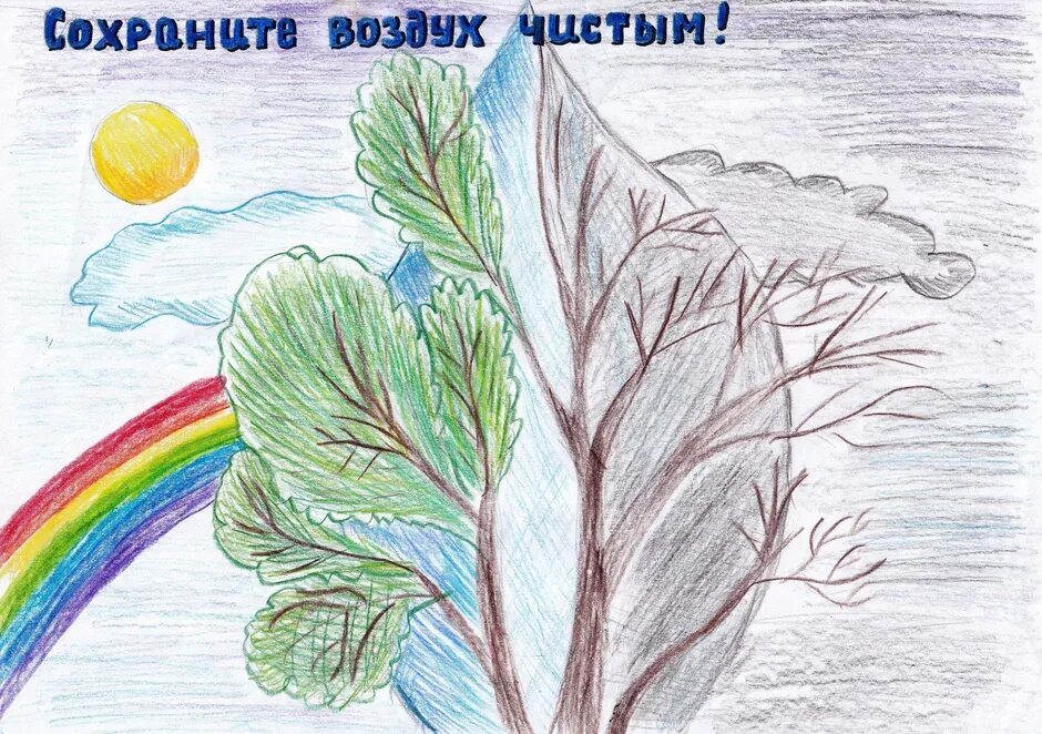 Что нарисовать на тему берегите воздух. Рисунок на тему экология. рисунок на тему защита природы. рисунок чистый воздух. рисунок о сохранении воздуха.