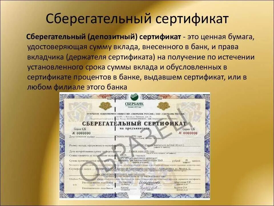 Сберегательный сертификат является ценной бумагой. Сберегательный сертификат. депозитные и сберегательные сертификаты. банковский сертификат это ценная бумага. банковский сберегательный сертификат.