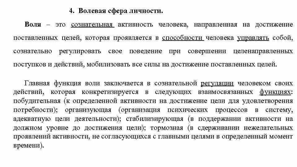 Развитие волевой сфер личности. Параметры эмоционально-волевой сферы личности. Волевая сфера это в психологии. Волевая сфера личности в психологии. Характеристика эмоционально-волевой сферы личности.