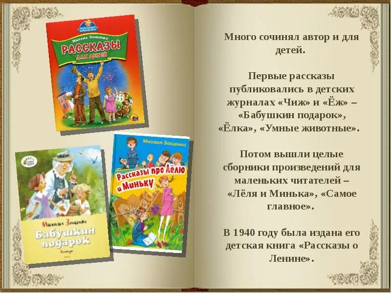 Какие смешные произведения написал зощенко. Рассказы Михаила Зощенко список. Книги Зощенко список рассказов. М Зощенко рассказы список. Книги Зощенко список для детей.