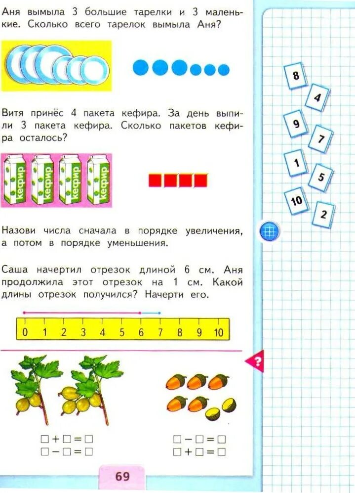 Моро матем учебник 1 кл. Учебник по математики 1 класс. Учебник математика 1 класс школа России. Учебник по математике 1 класс Моро. Математика 1 класс учебник задачи.