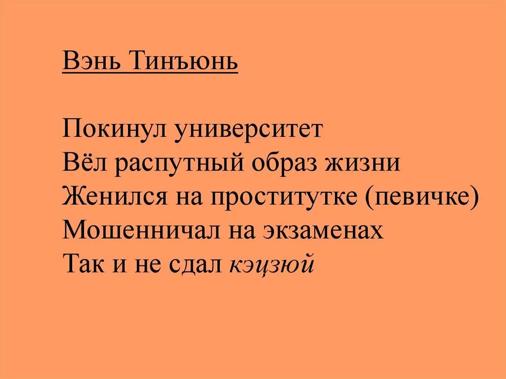 Вэнь Тинъюнь. Разгульный образ жизни цитаты. Разгульный образ жизни причины. Подруга ведет разгульный образ жизни.