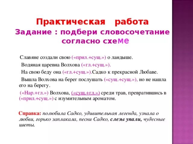 Какое словосочетание подобрать. Подобрать словосочетание. Задание Подбери словосочетание. Словосочетание гл сущ. Виды словосочетаний задание.