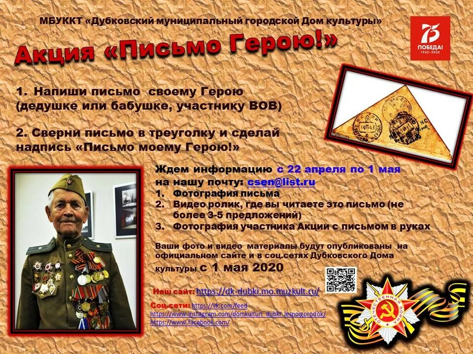 Письмо солдату на 9 мая. Письмо поддержки солдату сво. Акция письмо солдату. Письма солдата +с/о. Акция письмо герою.
