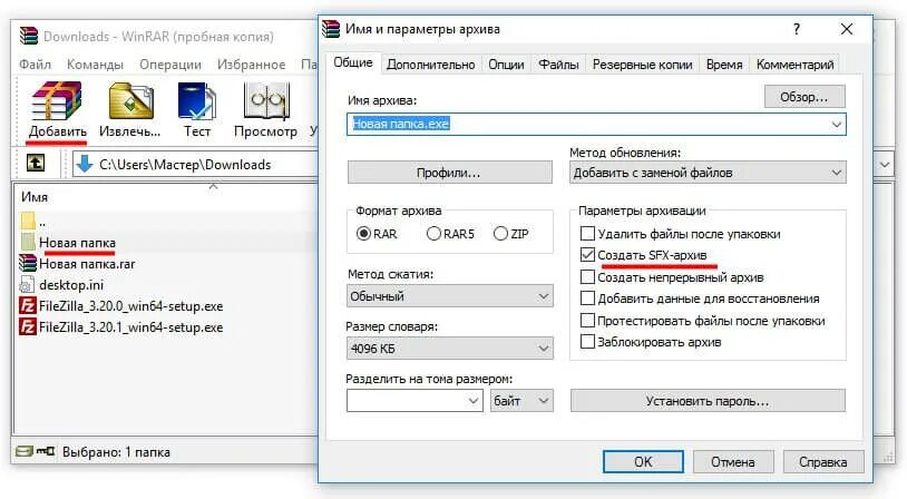 Файл archive archive. Самораспаковывающиеся архивы (SFX). Самораспаковывающийся архив WINRAR. Как создать самораспаковывающийся архив SFX. 7zip самораспаковывающийся архив.