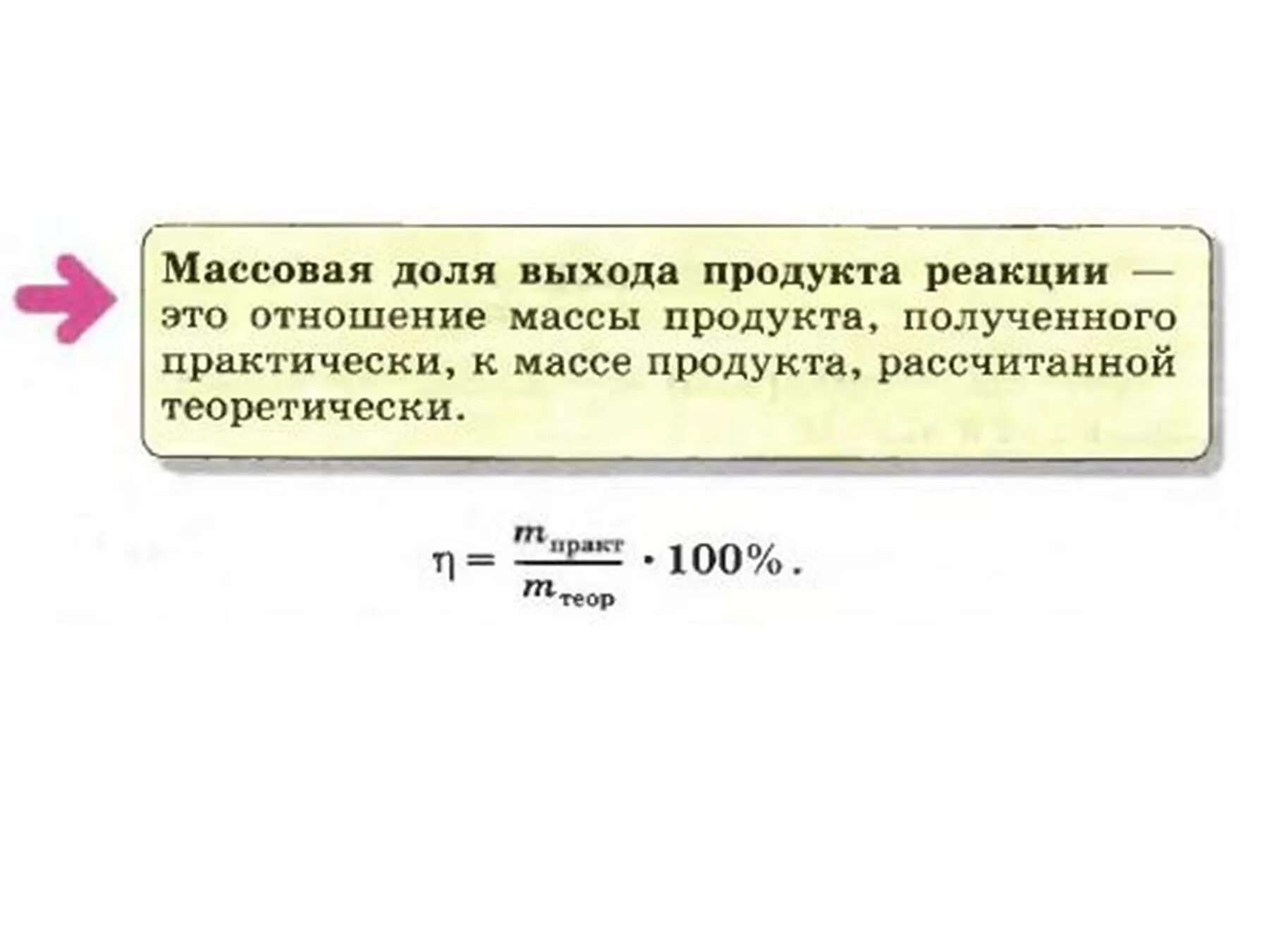 Вычисления массовой доли продукта реакции. Вычисления массовой доли продукта реакции