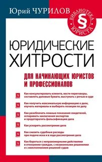 Книги по юриспруденции для начинающих