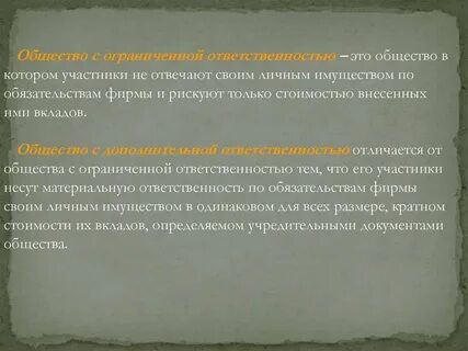 Отвечать имуществом
