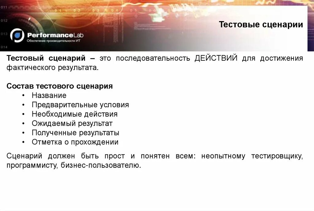 Разработка тестовых сценариев. Тестовый сценарий. Сценарий тестирования. Образец тестового сценария. Тестовый сценарий пример.