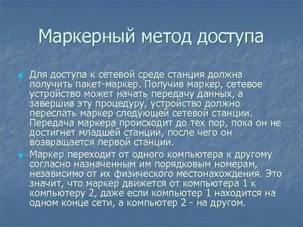 Метод передачи маркера