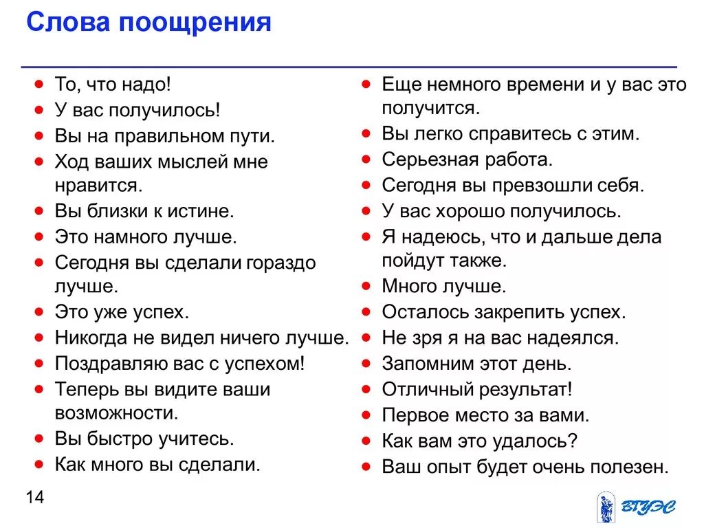 Мужские слова список. Слова похвалы для ученика. Фразы похвалы. Поощрительные слова. Фразы похвалы для детей.