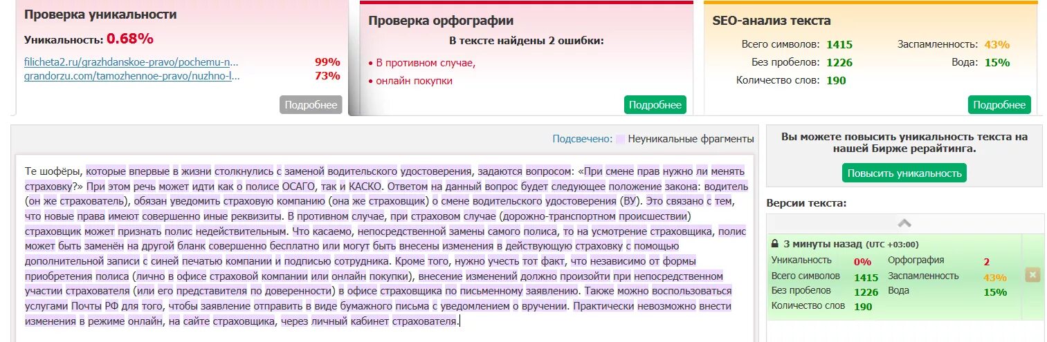 Какой процент уникальности должен быть. Уникальность текста. бланк уникальности текста. оригинальность текста для seo. уникализация текста.