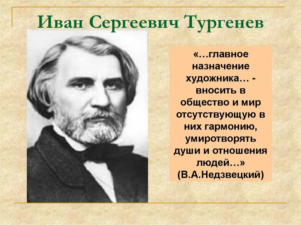 Рассказе ивана сергеевича тургенева