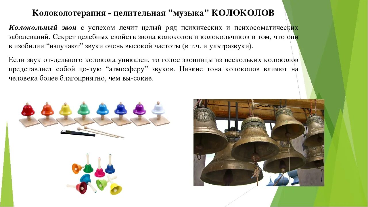Сколько звуков способен издать колокол. Исцеляющий колокольный звон. загадки о колоколах и колокольном звоне. колокольный звон для детей дошкольного возраста. интересные факты о колокольчиках музыкальных.