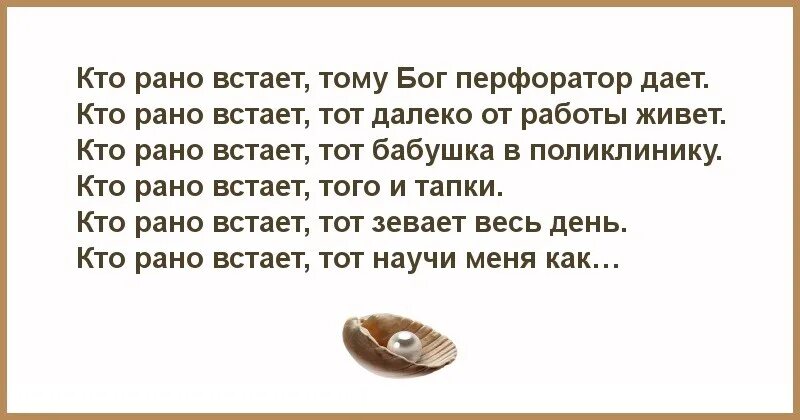 Кто рано встаёт тому Бог даёт. Кто панно встаёт тому Бог. Пословицы кто рано встает тому. Смешные поговорки кто рано встает.