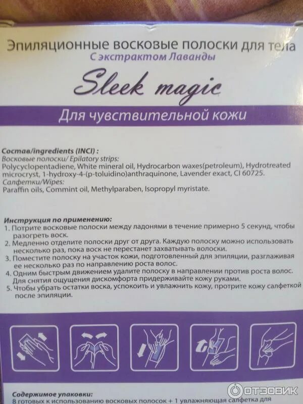 Как пользоваться восковыми полосками